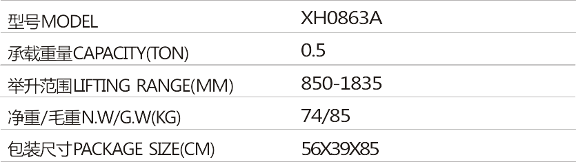 XH0863A SJ